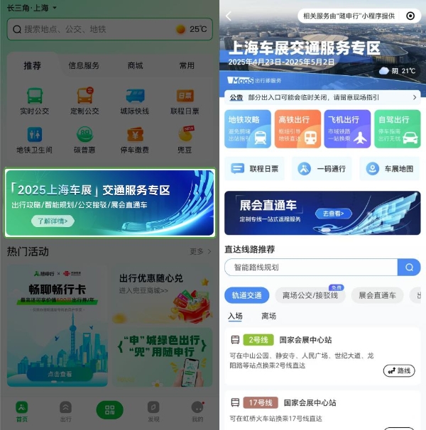  展会直通车丨上海车展来袭！MaaS平台“交通服务专区”指引绿色出行
