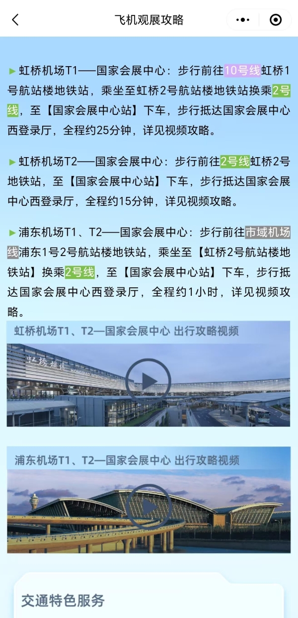  展会直通车丨上海车展来袭！MaaS平台“交通服务专区”指引绿色出行