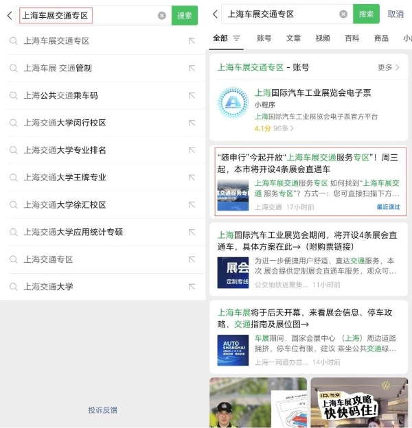  展会直通车丨上海车展来袭！MaaS平台“交通服务专区”指引绿色出行