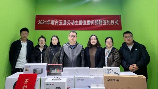 赋能乡村振兴 共筑数字未来 中国教育发展基金会携手中国海油为四川白玉注入电商新动能