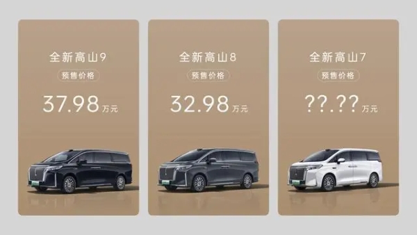魏牌全新高山预售开启 高山8 32.98万元/高山9 37.98万元