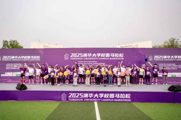 十载逐梦清华园,青春领跑新征程 ——2025清华大学校园马拉松圆满落幕 