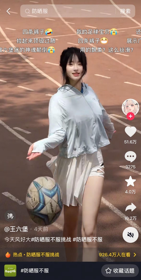 晒在春光里，「防晒服不服」加热防晒生意温度