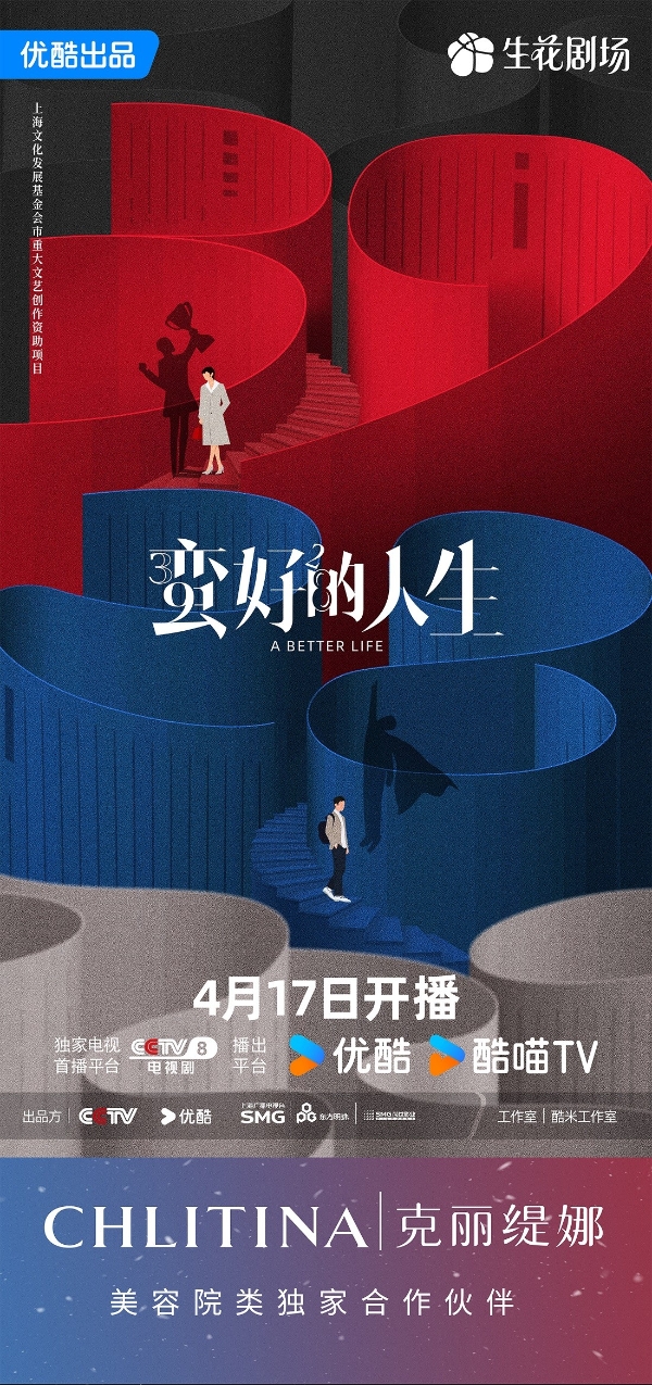 克丽缇娜美容院类独家合作！孙俪新剧《蛮好的人生》火热开播！