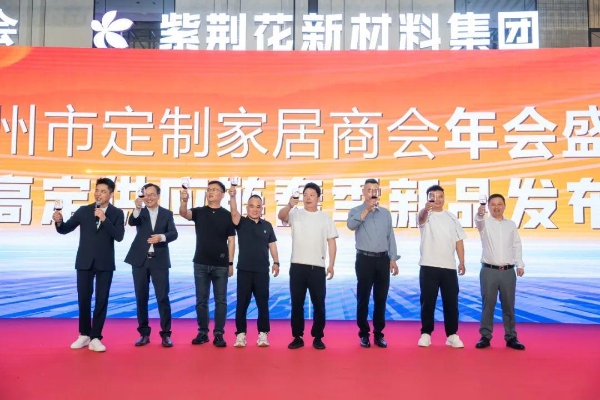  紫荆花家具漆冠名2025温州市定制家居商会年会盛典活动