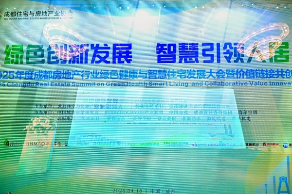  金茂绿建与成都房协共启绿色人居新篇章 科技赋能打造未来“好房子”