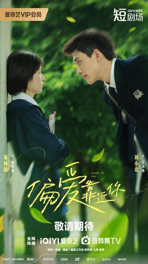 撒糖治愈系！青春剧《偏爱靠近你》刘小北朱林雨暖甜演绎