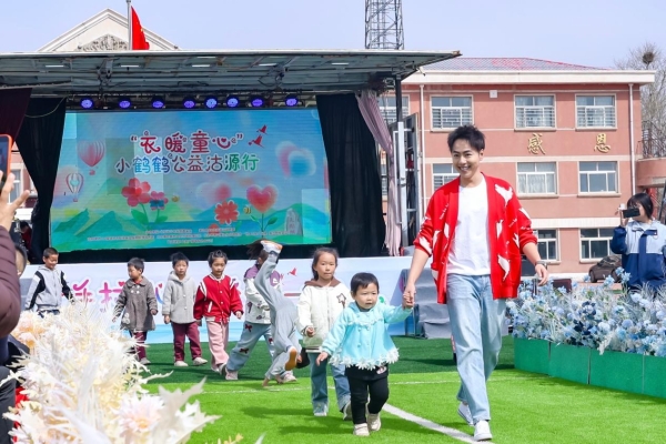 手拉手一起走——小鹤鹤公益活动走进河北沽源