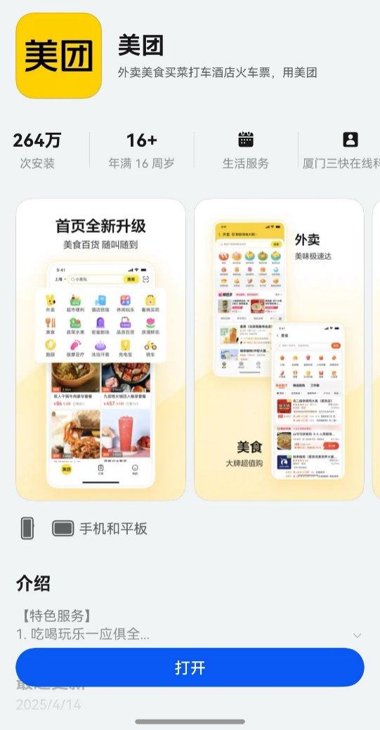 下载量超264万！鸿蒙版美团上线外卖神券等服务，打造本地生活"省时省钱"新标杆