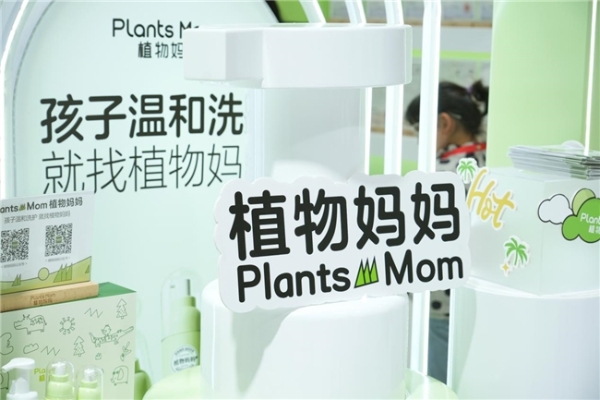 植物妈妈首秀消博会，守护儿童成长，备受行业与消费者双重认可！