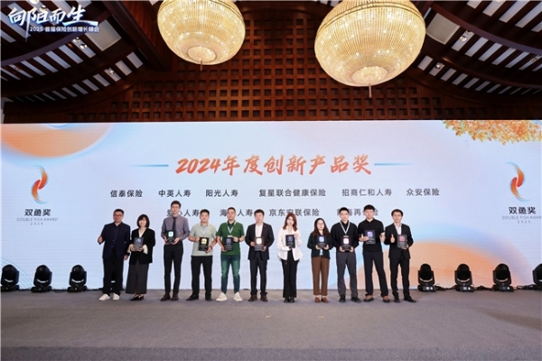  招商仁和人寿荣获2025首届保险创新增长峰会“年度创新产品奖”