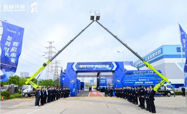 盈峰环境新能源环卫装备科技赋能，全力构建价值双驱模式