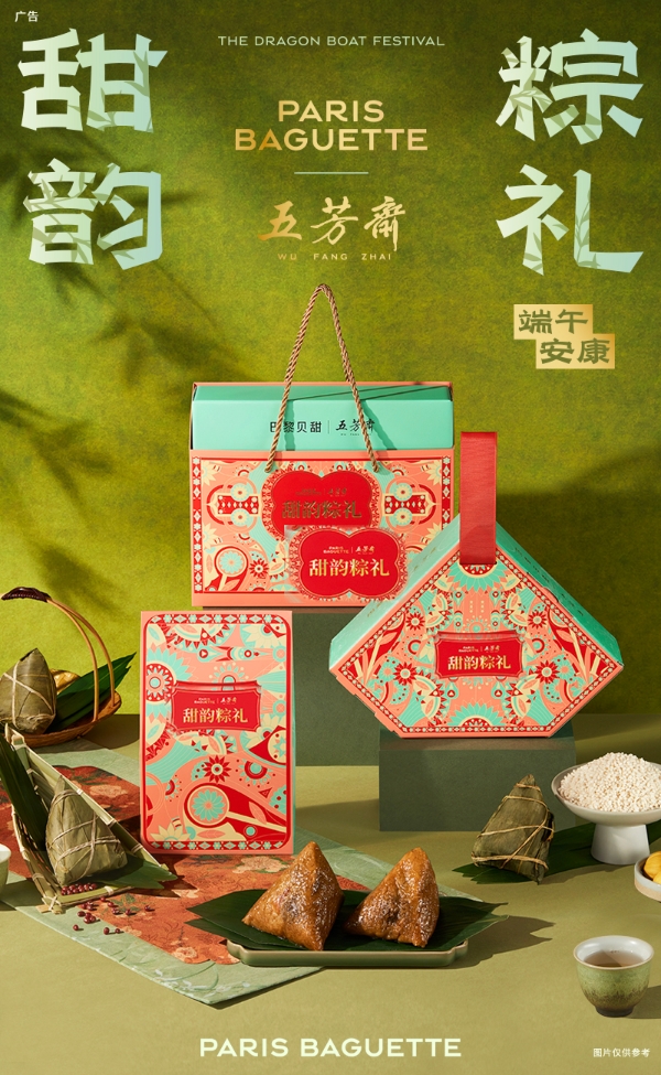 粽叶承古味，麦香启新章——巴黎贝甜X五芳斋共飨风味端午