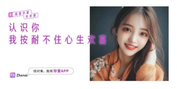 科技赋能婚恋 珍爱网助他们走入婚姻殿堂