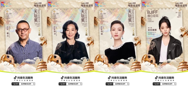 抖音生活服务助力北影节，电影市集开启电影狂欢