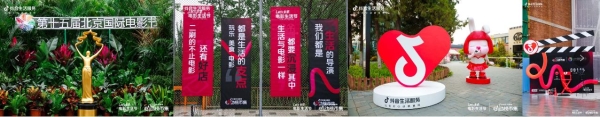 抖音生活服务助力北影节，电影市集开启电影狂欢