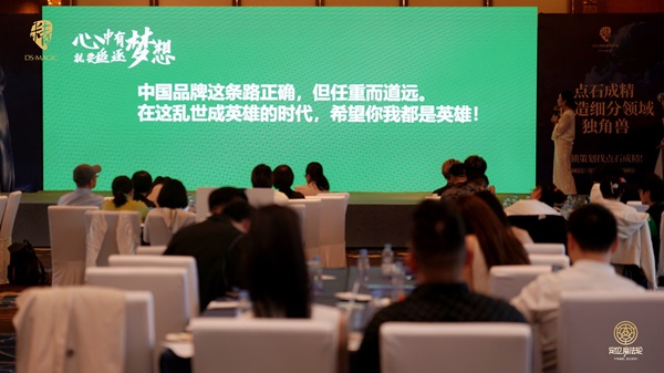 助力传统企业转型再定位！点石成精第六季定位魔法轮成都站圆满举行