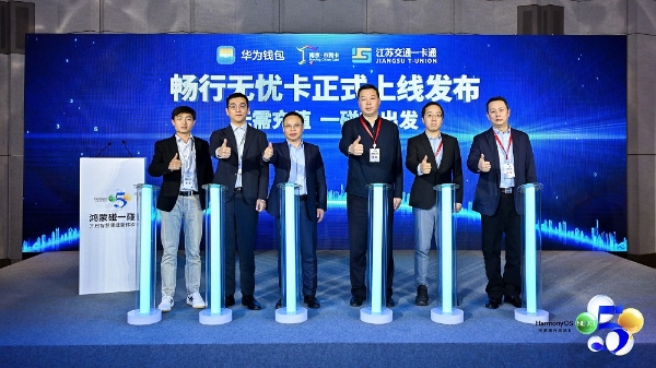 华为钱包携手伙伴 打造全新鸿蒙碰一碰便捷体验