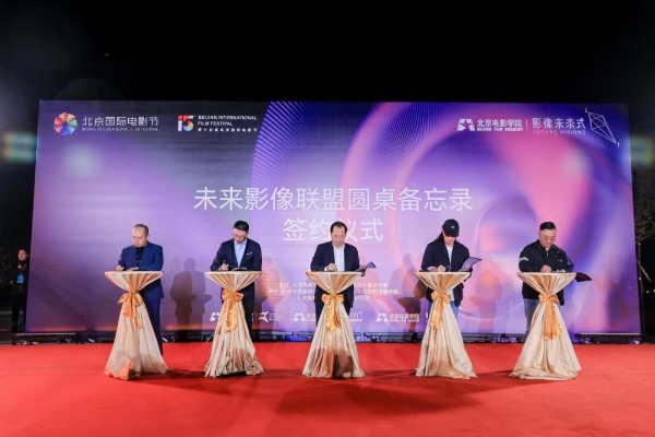 九章云极DataCanvas公司与北京电影学院等多家单位签署《未来影像联盟圆桌备忘录》 