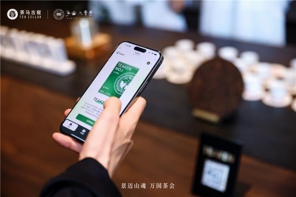 数字茶饼Teaken上线发布，数字化重构茶产业未来