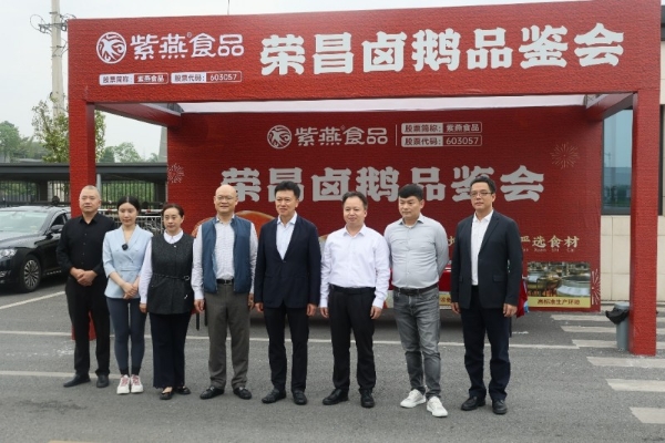 荣昌区委书记调研紫燕食品工厂：紫燕力量+地方特色 激活川卤全国化引擎