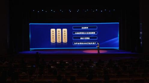 小余老师AC生活浙江省人民大会堂L4发布会完整版