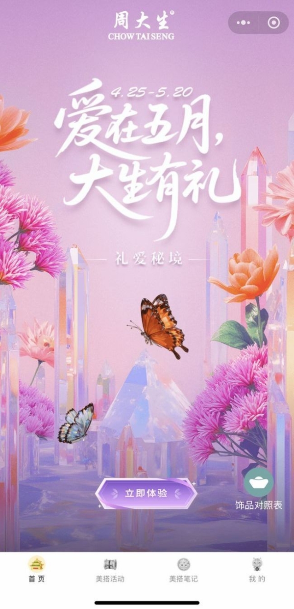 周大生 “爱在五月 大生有礼” 盛典开启，“黄金以旧换新” 加码幸福