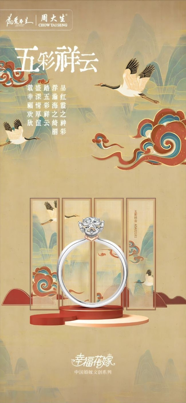 周大生 “爱在五月 大生有礼” 盛典开启，“黄金以旧换新” 加码幸福