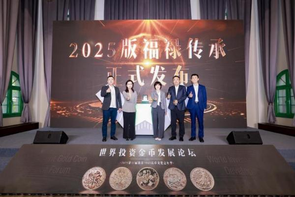 2025版福禄传承正式发布
