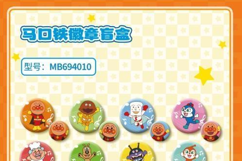 广博联名《面包超人》 以爱与勇气守护创意未来