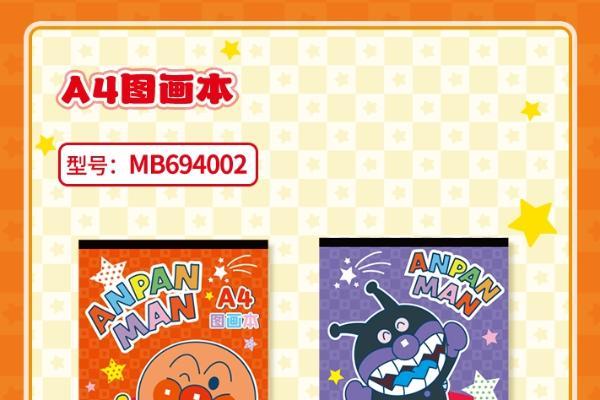 广博联名《面包超人》 以爱与勇气守护创意未来