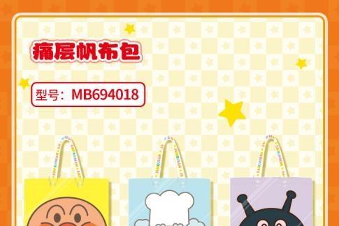 广博联名《面包超人》 以爱与勇气守护创意未来