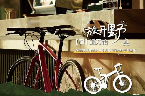 匹克球对决•骑行追风" 北京未来科学城万怡酒店重塑旅宿美好体验