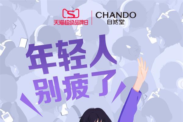  从全城快闪到IP联动，自然堂小紫瓶玩转场景营销引爆全民抗疲老风潮