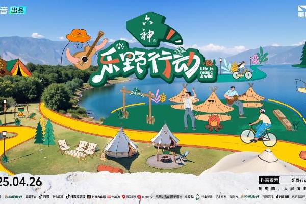  骑行直播遇见Live现场，抖音「乐野行动」打造户外营销新模式