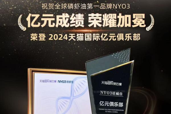 NYO3与天猫国际战略合作，以深耕中国撬动全球化加速