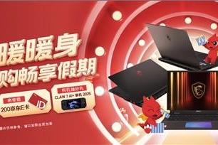 微星游戏本RTX50爆款新品，51电商大促+线下微星日好礼不断！