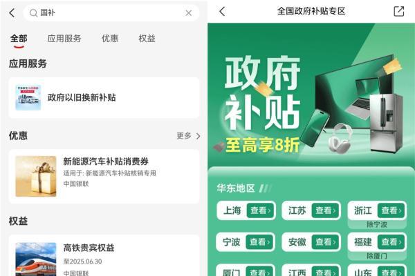 鸿蒙版云闪付全量上线“玩赚中心”，购数码家电还可享国补及多重福利