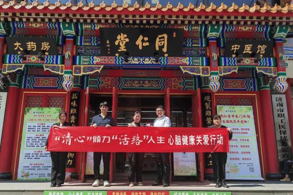 “清心” 传大爱，“活络” 暖泉城 —— 心脑健康关爱行动济南站圆满收官
