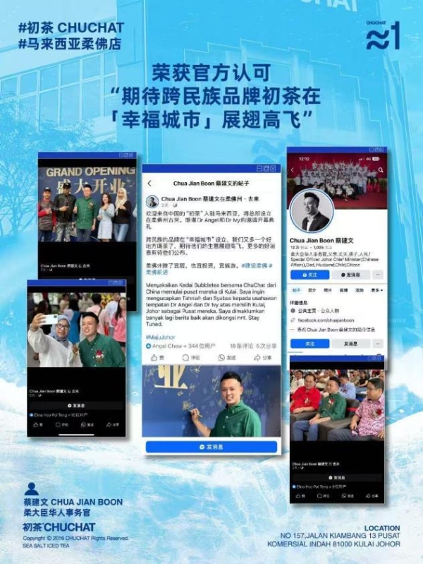 海盐冰茶品牌初茶登陆柔佛古来,单日营业额破4万引爆东南亚市场_TOM资讯