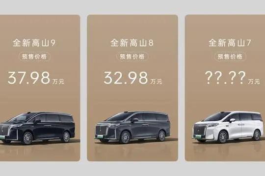 魏牌全新高山预售开启 高山8 32.98万元/高山9 37.98万元