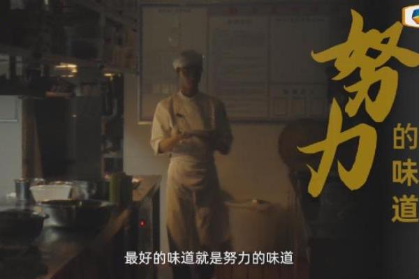 中粮福掌柜品牌TVC暖心上线，致敬餐饮行业守味人，共赴“真有味”的行业未来 