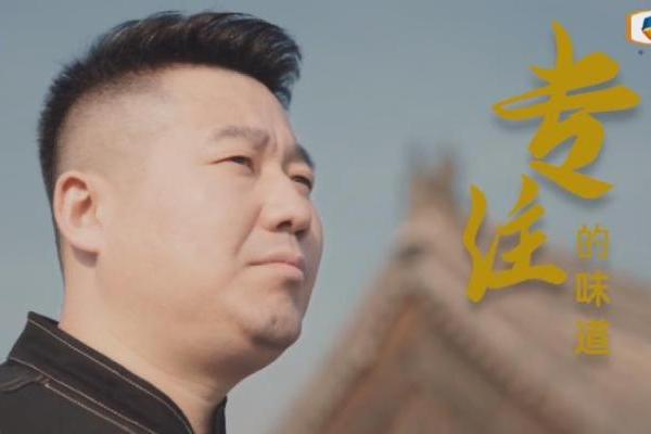 中粮福掌柜品牌TVC暖心上线，致敬餐饮行业守味人，共赴“真有味”的行业未来 