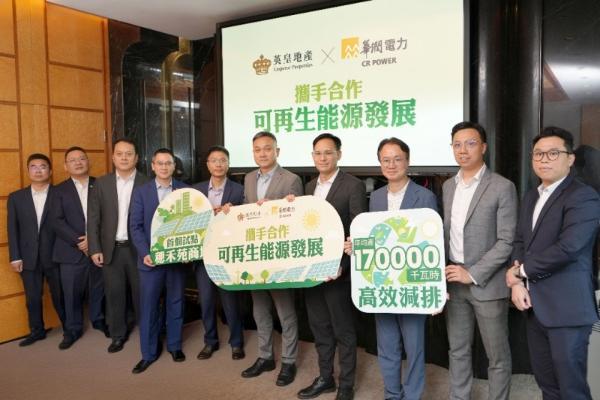 杨受成旗下英皇地产携手华润电力启动香港首个商场屋顶太阳能项目