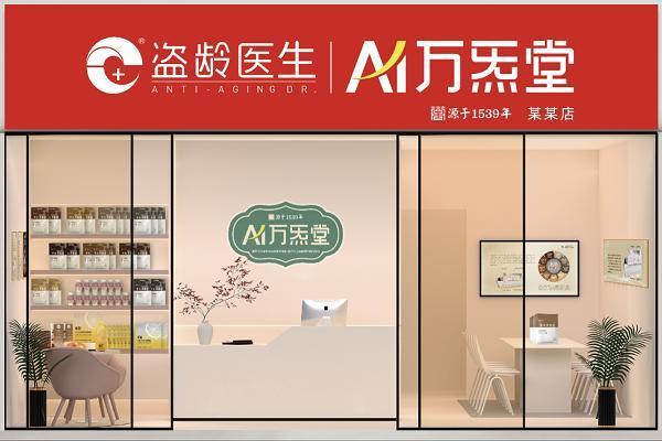  万百万博士：AI万炁堂让新中医养生实现“健康与财富”兼得