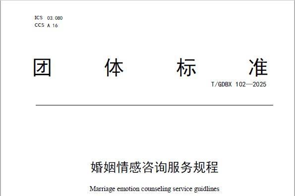 花镇情感：以标准引领行业规范，以专业守护家庭幸福