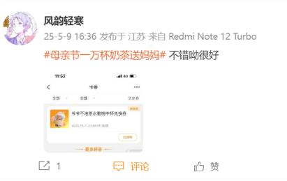 微博2025母亲节活动圆满收官，打造节日热议场！ 