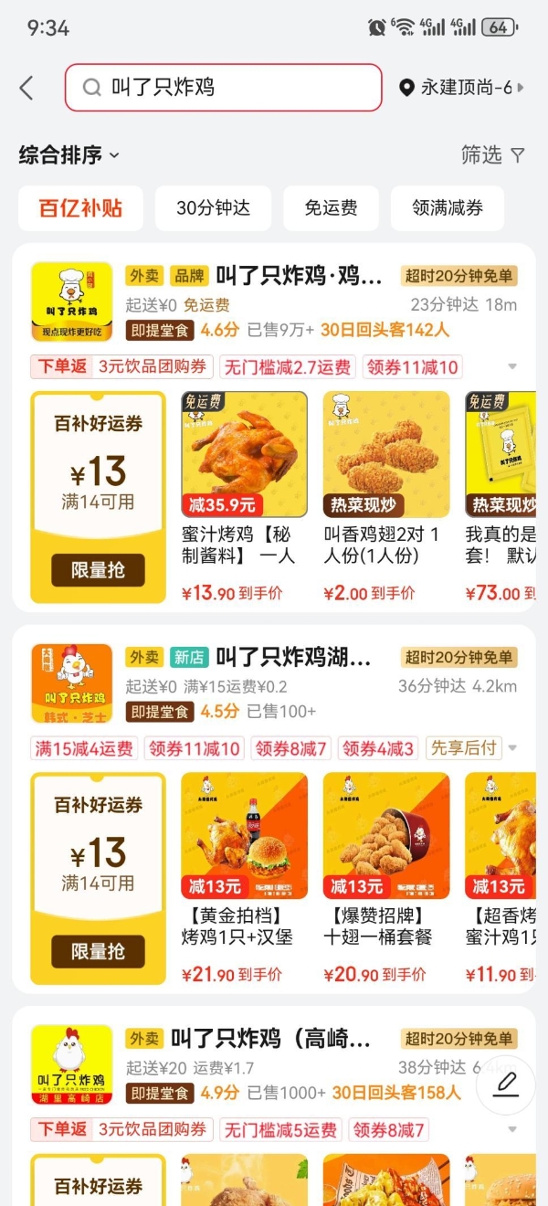  从2000家门店到京东外卖爆单：鸡小厨的逆势增长逻辑