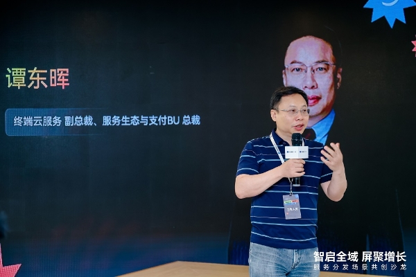 共话服务分发，共享鸿蒙生态 --华为终端云服务分发业务部与行业伙伴场景共创沙龙