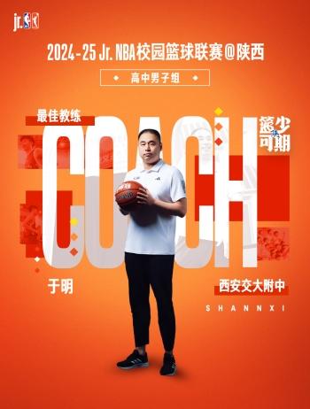 西安交大附中男篮鏖战两回合勇夺2024-25 Jr. NBA校园篮球联赛@陕西 男子组冠军